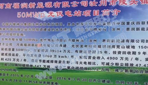 河南福潤新能源有限公司光伏電站項(xiàng)目.JPG