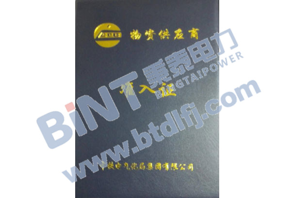 物資供應商準入證.JPG