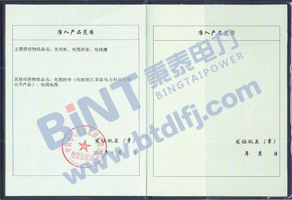 中鐵電氣化集團供應(yīng)商準入證書.jpg