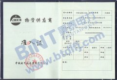 中鐵電氣化集團供應商準入證書2