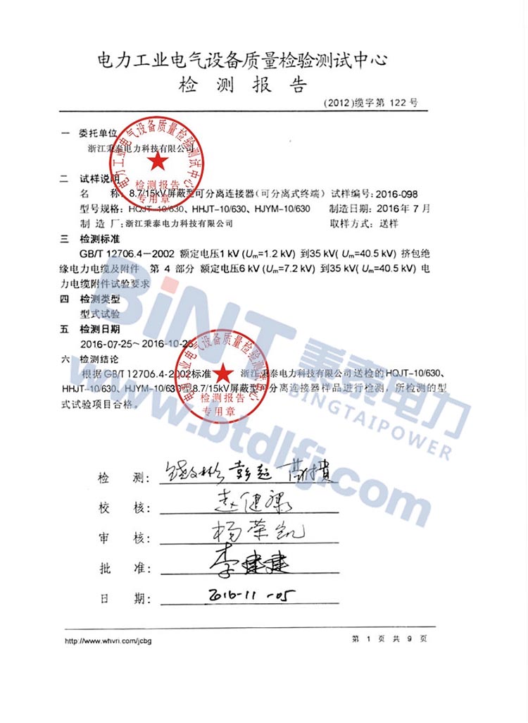 插拔頭檢測報告.jpg
